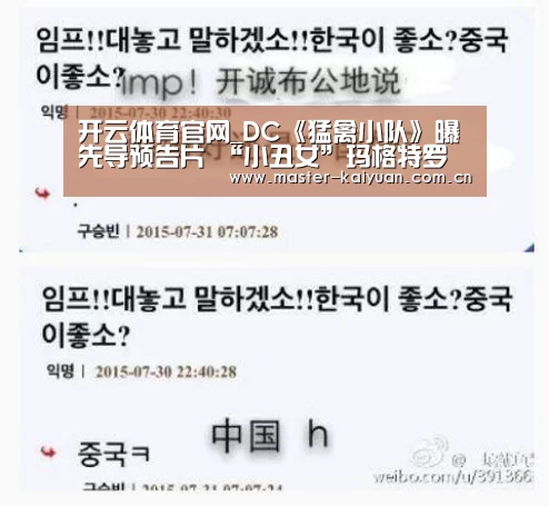 开云体育官网_DC《猛禽小队》曝先导预告片 “小丑女”玛格特罗比等七大角色亮相(图1) 开云棋牌官网