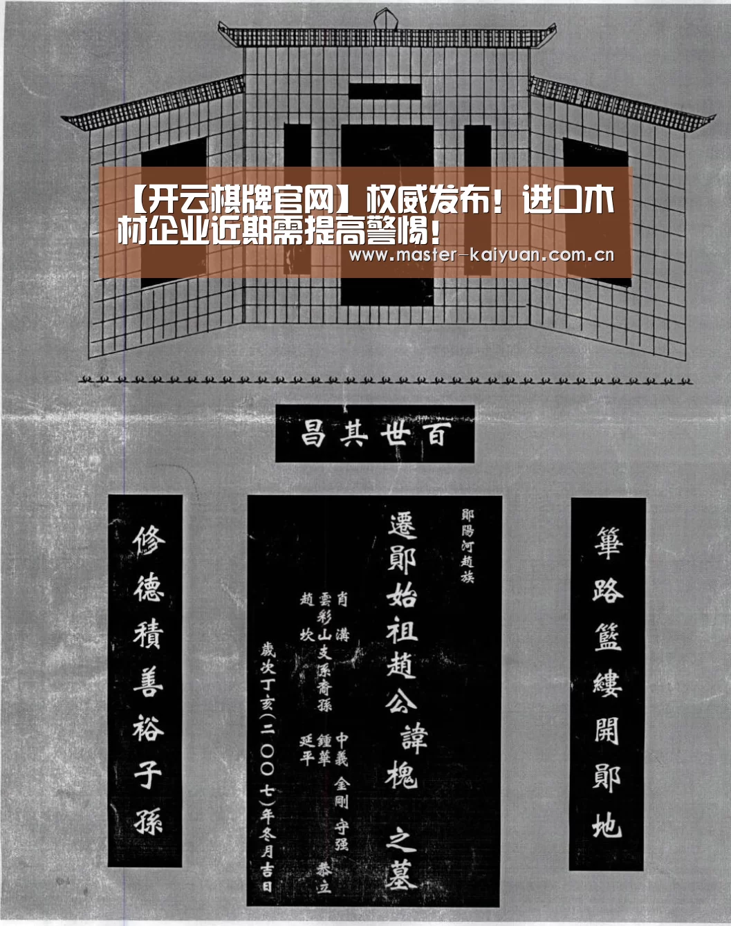 【开云棋牌官网】权威发布!进口木材企业近期需提高警惕!(图1) 开云体育网站