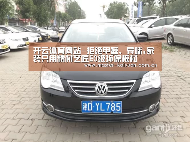 开云体育网站-拒绝甲醛、异味,家装只用精材艺匠E0级环保板材(图2) 开元棋牌网址