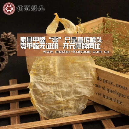 家具甲醛“零”只是宣传噱头 零甲醛无证明-开元棋牌网址(图1) 开云棋牌官网