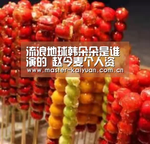 流浪地球韩朵朵是谁演的 赵今麦个人资料身高年龄_开云体育官网(图1) 开云体育官网