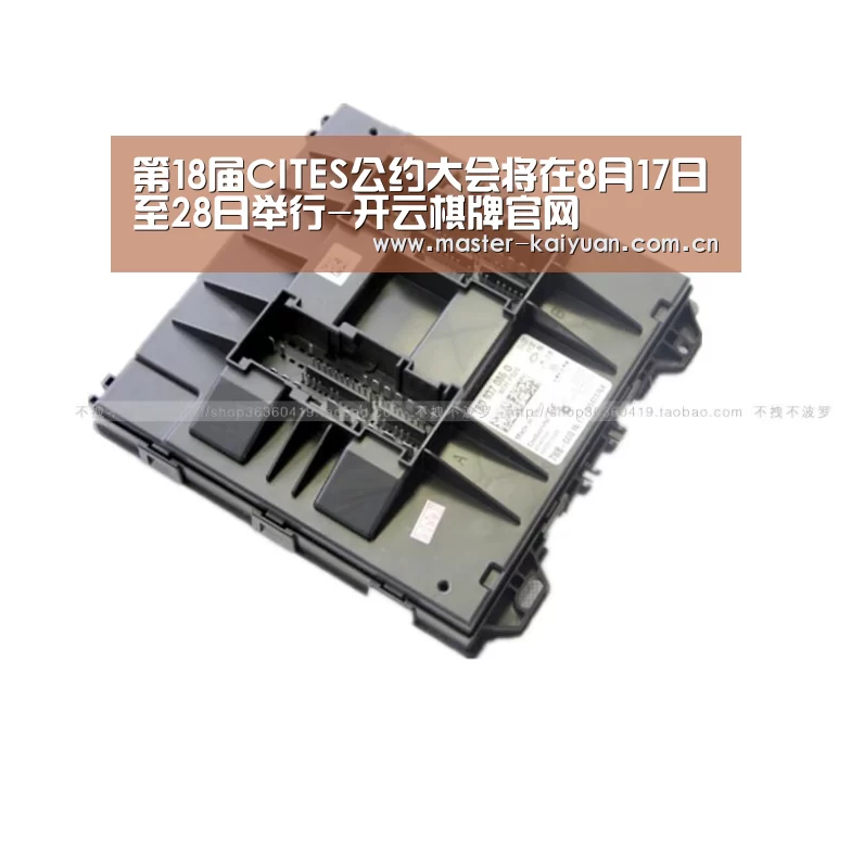 第18届CITES公约大会将在8月17日至28日举行-开云棋牌官网(图3) 开云体育网站