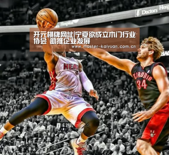 开元棋牌网址|宁夏欲成立木门行业协会 助推企业发展(图2) 开云体育网站