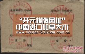 “开元棋牌网址”中国进口加拿大木材量下降(图2) 开云体育官网